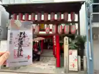 中の棚稲荷大明神(広島県)