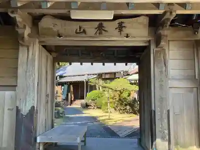 宗真寺(愛知県)