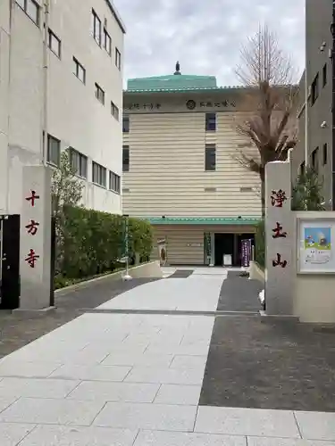 十方寺の山門・神門