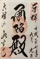 永平寺(福井県)