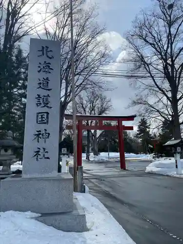 北海道護國神社の鳥居