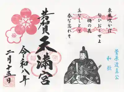 芳賀天満宮(栃木県)