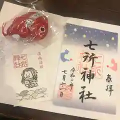 七所神社の授与品その他