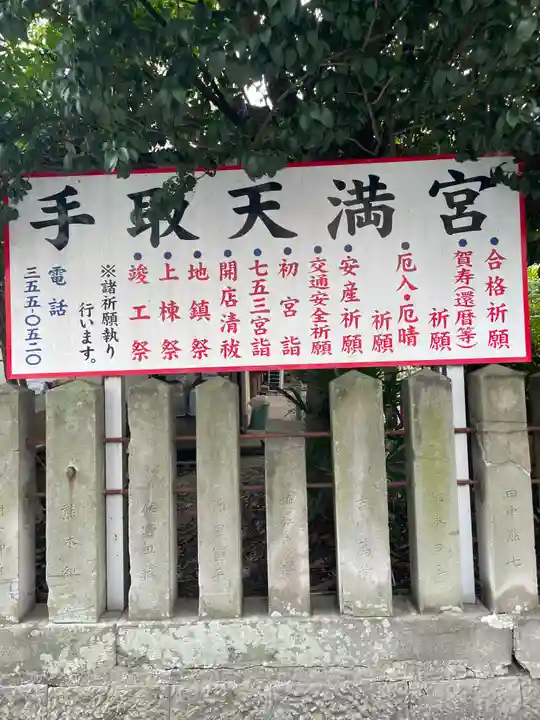 手取天満宮(熊本県)