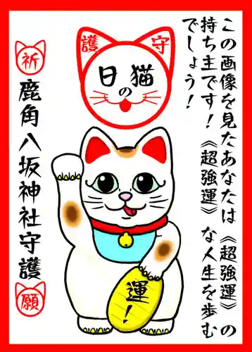 鹿角八坂神社の御朱印