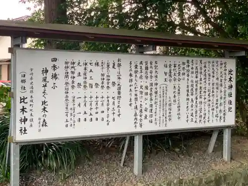 比木神社の歴史