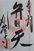刈萱寺の御朱印