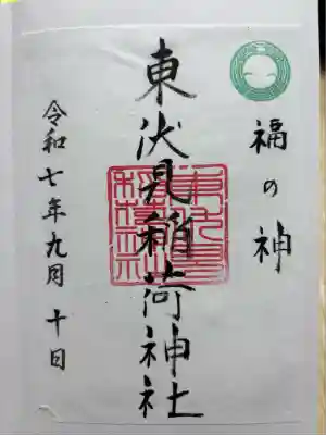 東伏見稲荷神社(東京都)