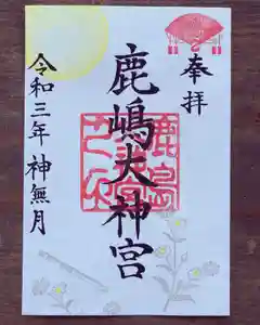 鹿島大神宮の御朱印(2021年10月03日(日) 22時14分16秒投稿)