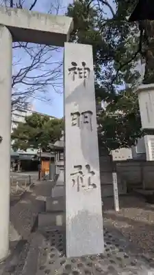 神明社（赤塚神明社）(愛知県)