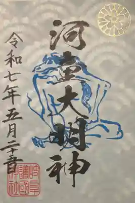 159-神111 河童大明神