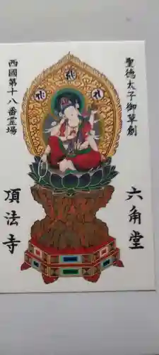 頂法寺（六角堂）(京都府)