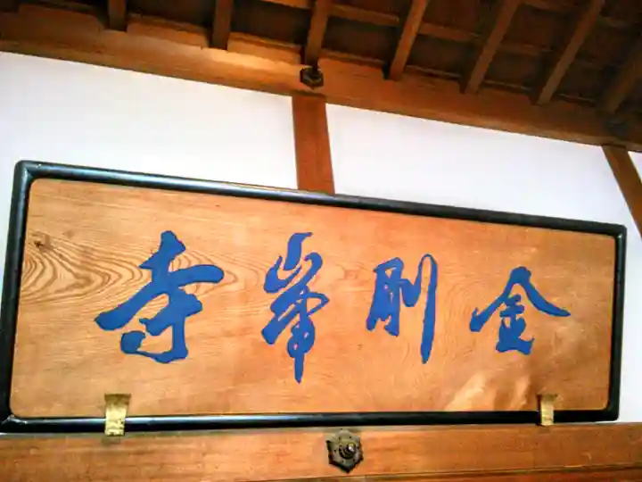 高野山真言宗総本山金剛峯寺(和歌山県)