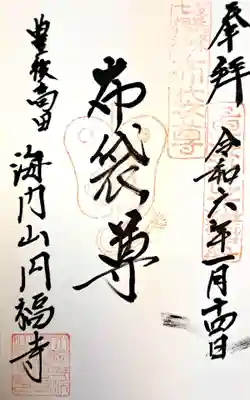 円福寺(大分県)