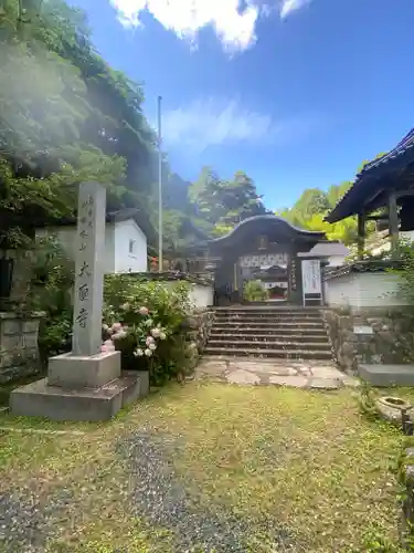 大聖寺(岡山県)