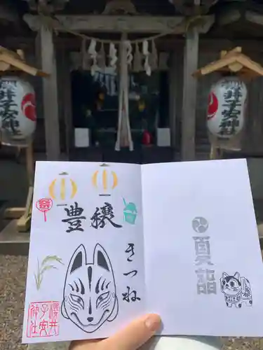 櫻井子安神社の御朱印