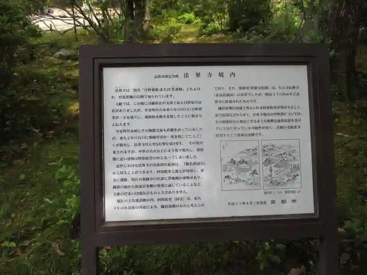 法界寺(日野薬師)の歴史