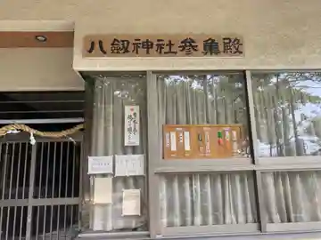 八劔神社(大森)の本殿・本堂