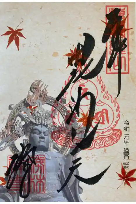 勝林寺の御朱印
