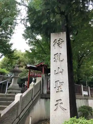 待乳山聖天（本龍院）のその他建物