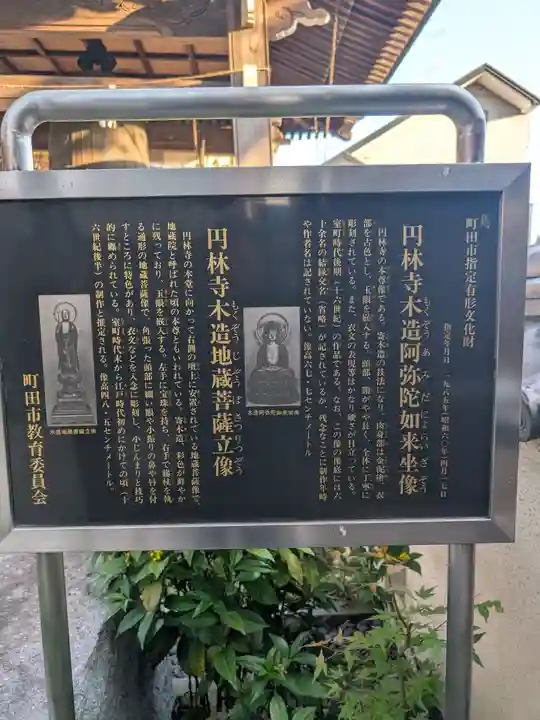 円林寺(東京都)