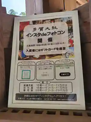 多賀大社のその他建物