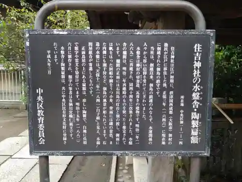 住吉神社(東京都)