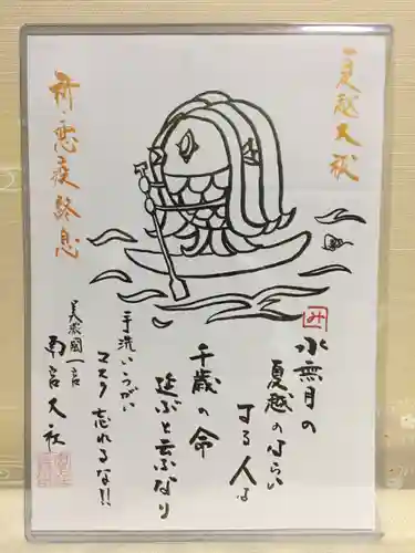 美濃國一宮　南宮大社の御朱印