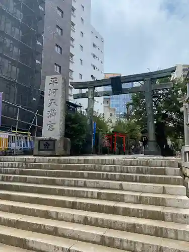 平河天満宮(東京都)