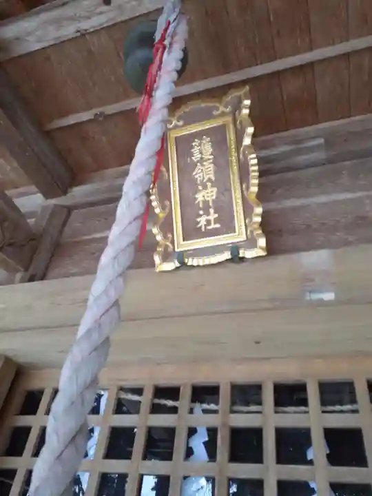 護領神社(岩手県)