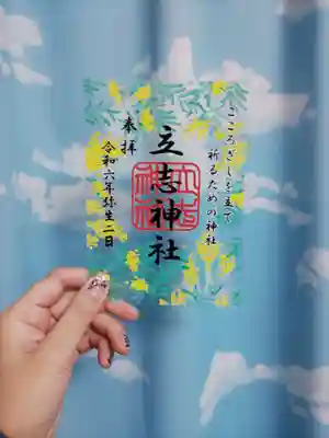 立志神社(滋賀県)