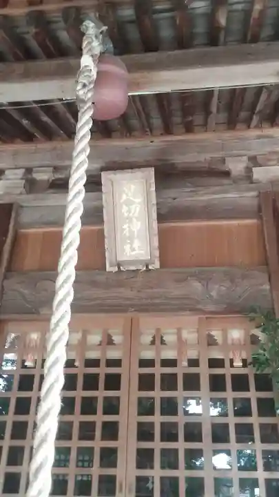 足切神社(福岡県)