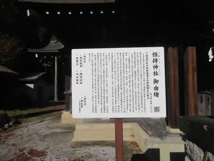恒持神社(埼玉県)