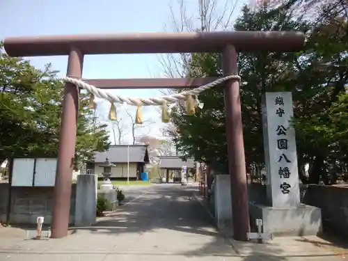 公園八幡宮の鳥居