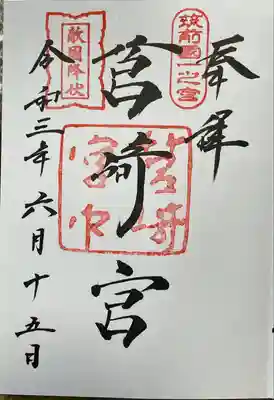 筥崎宮(福岡県)
