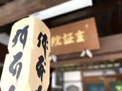 玄證院のその他建物