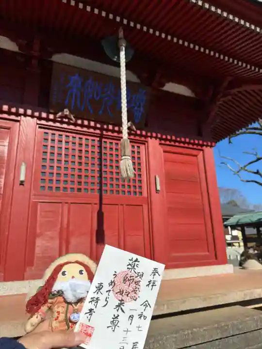 東持寺(茨城県)