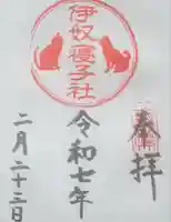 座間神社(神奈川県)