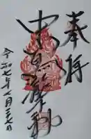 中山鳥瀧神社(宮城県)