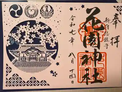 花園神社(東京都)