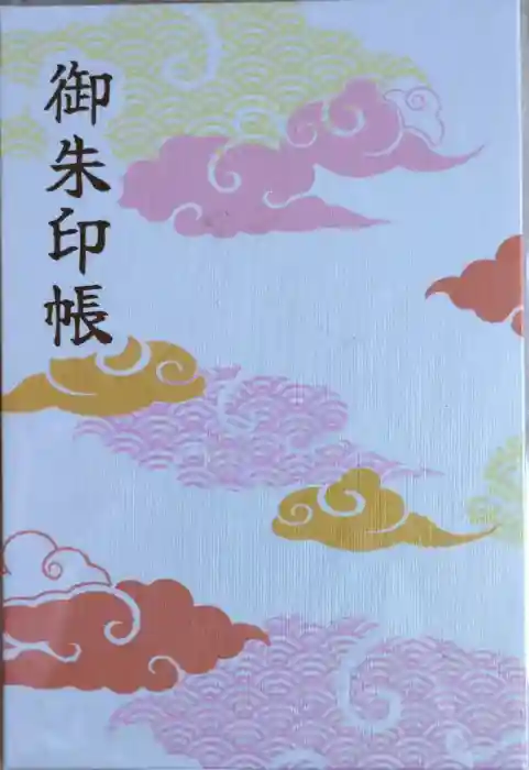 武蔵一宮氷川神社の御朱印帳