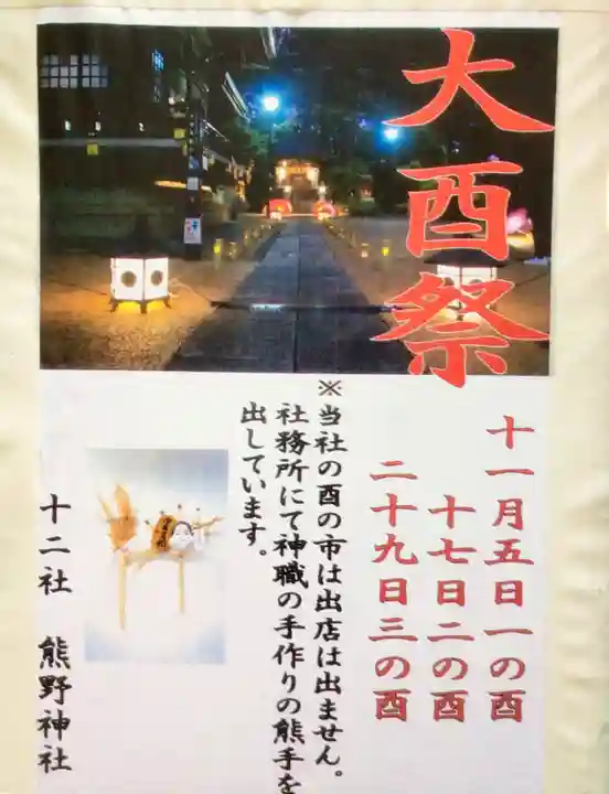 熊野神社(東京都)