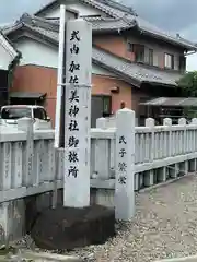 加佐美神社(岐阜県)