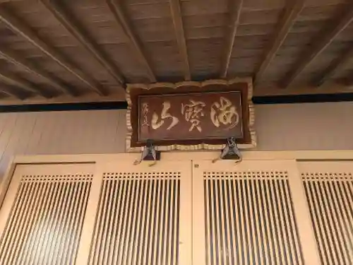 神宮寺の本殿・本堂