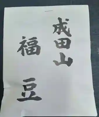 成田山大阪別院　明王院(大阪府)