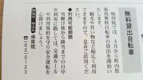 帰厚院(北海道)