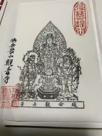 観音寺(中舘観音寺)の御朱印 2019年12月