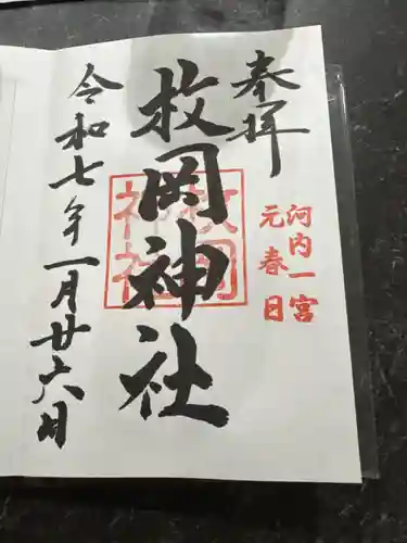 枚岡神社(大阪府)