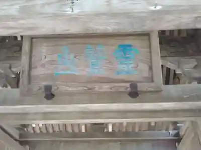 極楽寺（霊鷲山感應院極楽律寺）のその他建物