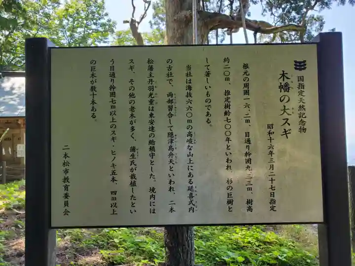 木幡山隠津島神社(二本松市)の歴史